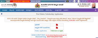 Backward Class Welfare Department 2020-21: ಮೆಟ್ರಿಕ್ ನಂತರದ ವಿದ್ಯಾರ್ಥಿವೇತನಕ್ಕೆ ಮೇ.15ರೊಳಗೆ ಅರ್ಜಿ ಹಾಕಿ