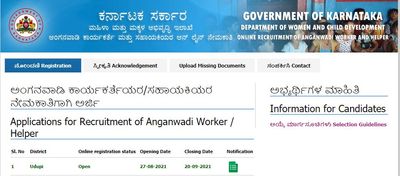 Udupi Anganawadi Recruitment 2021 : 27 ಅಂಗನವಾಡಿ ಕಾರ್ಯಕರ್ತೆ ಮತ್ತು ಸಹಾಯಕಿ ಹುದ್ದೆಗಳಿಗೆ ಅರ್ಜಿ ಆಹ್ವಾನ