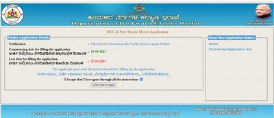 BCWD Hostel Application Karnataka 2021 : ಮೆಟ್ರಿಕ್ ನಂತರದ ಹಾಸ್ಟೆಲ್ ಪ್ರವೇಶಾತಿಗೆ ಅರ್ಜಿ ಆಹ್ವಾನ