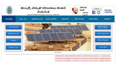 HESCOM recruitment 2021 : 200 ಶಿಶುಕ್ಷು ತರಬೇತಿಗೆ ಅರ್ಜಿ ಆಹ್ವಾನ