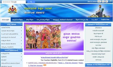 KARTET Final Answer Key 2021 : ಕೆಎಆರ್‌ಟಿಇಟಿ ಅಂತಿಮ ಕೀ ಉತ್ತರಗಳು ಪ್ರಕಟ