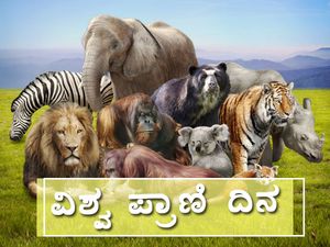 World Animal Day 2021 : ವಿಶ್ವ ಪ್ರಾಣಿಗಳ ಕಲ್ಯಾಣ ದಿನದ ಇತಿಹಾಸ, ಮಹತ್ವ ಮತ್ತು ಉದ್ದೇಶ ತಿಳಿಯಿರಿ