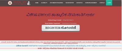 Social Welfare Department 2021 : 5 ವಿಶೇಷ ವಕೀಲ ಹುದ್ದೆಗಳಿಗೆ ಅರ್ಜಿ ಆಹ್ವಾನ