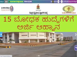 KIMS Koppal Recruitment 2021 : 15 ಬೋಧಕ ಹುದ್ದೆಗಳಿಗೆ ಅರ್ಜಿ ಆಹ್ವಾನ