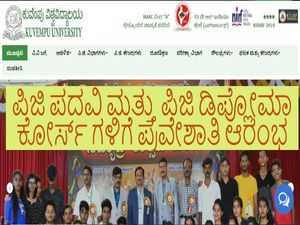 Kuvempu University Admission 2021-2022 : ಸ್ನಾತಕೋತ್ತರ ಪದವಿ ಮತ್ತು ಡಿಪ್ಲೋಮಾ ಕೋರ್ಸ್ ಗಳಿಗೆ ಅರ್ಜಿ ಆಹ್ವಾನ