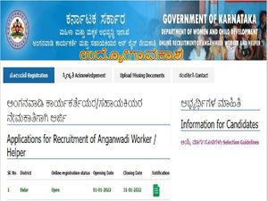 Bidar Anganawadi Recruitment 2021 : 94 ಅಂಗನವಾಡಿ ಕಾರ್ಯಕರ್ತೆ ಮತ್ತು ಸಹಾಯಕಿ ಹುದ್ದೆಗಳಿಗೆ ಅರ್ಜಿ ಆಹ್ವಾನ