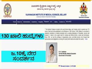 VIMS Bellary Recruitment 2022 : 130 ಶುಶ್ರೂಷಾಧಿಕಾರಿ ಮತ್ತು ವಿವಿಧ ಹುದ್ದೆಗಳಿಗೆ ನೇರ ಸಂದರ್ಶನ