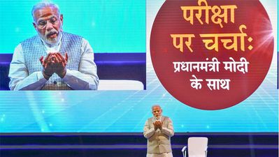 Pariksha Pe Charcha 2022 Registration : ಅರ್ಜಿ ಸಲ್ಲಿಕೆ ಅವಧಿ ಫೆ.3ರ ವರೆಗೆ ವಿಸ್ತರಣೆ