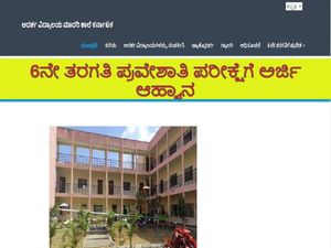 Adarsha Vidyalaya Admission 2022-23 : 6ನೇ ತರಗತಿ ಪ್ರವೇಶಕ್ಕೆ ಅರ್ಜಿ ಸಲ್ಲಿಕೆ ಅವಧಿ ವಿಸ್ತರಣೆ