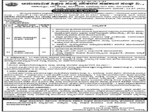 ಅನುದಾನಿತ ಶಿಕ್ಷಣ ಸಂಸ್ಥೆ ನೌಕರರ ಸಹಕಾರ ಸಂಘ ನಿಗಮದಲ್ಲಿ ನಗದು ಗುಮಾಸ್ತ ಮತ್ತು ಸೇವಕರು ಹುದ್ದೆಗಳಿಗೆ ಅರ್ಜಿ ಆಹ್ವಾನ