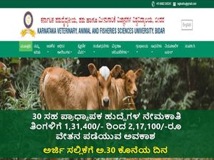 KVAFSU Recruitment 2022 : 30 ಸಹ ಪ್ರಾಧ್ಯಾಪಕ ಹುದ್ದೆಗಳ ನೇಮಕಾತಿಗೆ ಅರ್ಜಿ ಆಹ್ವಾನ