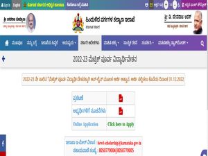 BCWD 2022-23 Pre Matric Scholarship : ಮೆಟ್ರಿಕ್ ಪೂರ್ವ ವಿದ್ಯಾರ್ಥಿವೇತನಕ್ಕೆ ಅರ್ಜಿ ಆಹ್ವಾನ..ಡಿ.31ರೊಳಗೆ ಅರ್ಜಿ ಹಾಕಿ