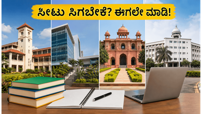 MET 2026: ಸೀಟು ಸಿಗಬೇಕೆ? 48 ಗಂಟೆಯೊಳಗೆ ಈ ಕೆಲಸ ಮಾಡಿ!