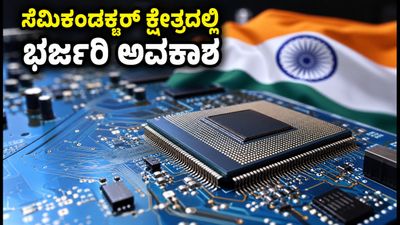 ಎಐ-ಚಾಲಿತ ಸೆಮಿಕಂಡಕ್ಟರ್ ಹಾರ್ಡ್‌ವೇರ್ ಕಾರ್ಯಾಗಾರ: ನಿಮ್ಮ ವೃತ್ತಿಜೀವನಕ್ಕೆ ಸಿಗಲಿದೆ ಭರ್ಜರಿ ಅವಕಾಶ!