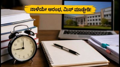 COMEDK UGET ಮಾಕ್ ಚಾಯ್ಸ್ ಫಿಲ್ಲಿಂಗ್: ನಾಳೆಯಿಂದ ಆರಂಭ, ಸೀಟು ಪಡೆಯಲು ಈ ತಪ್ಪುಗಳನ್ನು ಮಾಡಬೇಡಿ!