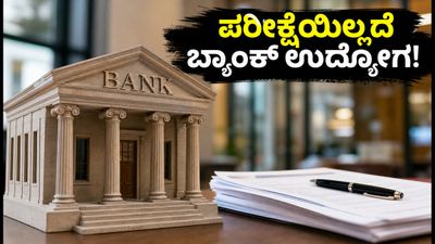 IDBI ಬ್ಯಾಂಕ್‌ನಲ್ಲಿ 31 ಸ್ಪೆಷಲಿಸ್ಟ್ ಆಫೀಸರ್ ಹುದ್ದೆ: ಪರೀಕ್ಷೆಯಿಲ್ಲದೆ ನೇರ ನೇಮಕಾತಿ, ಆಸಕ್ತರು ಹೀಗೆ ಅರ್ಜಿ ಸಲ್ಲಿಸಿ!