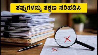 ಕರ್ನಾಟಕ PGCET 2026: ಅರ್ಜಿಯಲ್ಲಿನ ತಪ್ಪುಗಳನ್ನು ಸರಿಪಡಿಸಲು ಕೊನೆಯ ಅವಕಾಶ, ಈ ಕೂಡಲೇ ಗಮನಿಸಿ!