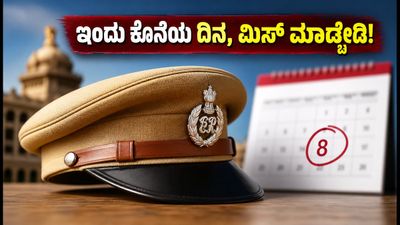 ಕೆಇಎ ಪೊಲೀಸ್ ಕಾನ್ಸ್‌ಟೇಬಲ್ ನೇಮಕಾತಿ: ಅರ್ಜಿ ಸಲ್ಲಿಸಲು ಇಂದು ಕೊನೆಯ ದಿನ, ತಡಮಾಡಬೇಡಿ!