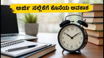 MAH MBA/MMS ಪ್ರವೇಶಾತಿ: ಅರ್ಜಿ ಸಲ್ಲಿಸಲು ಕೊನೆಯ ಅವಕಾಶ, ದಿನಾಂಕ ವಿಸ್ತರಣೆ!