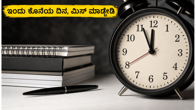ಮಹಾರಾಷ್ಟ್ರ ಸಹಕಾರಿ ಬ್ಯಾಂಕ್ ನೇಮಕಾತಿ: 139 ಹುದ್ದೆಗಳಿಗೆ ಅರ್ಜಿ ಸಲ್ಲಿಸಲು ಇಂದು ಕೊನೆಯ ದಿನ!