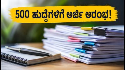 NICL ಅಸಿಸ್ಟೆಂಟ್ ನೇಮಕಾತಿ 2026: 500 ಹುದ್ದೆಗಳಿಗೆ ಅರ್ಜಿ ಆಹ್ವಾನ, ಪದವೀಧರರಿಗೆ ಸುವರ್ಣಾವಕಾಶ!