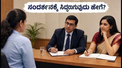 SBI ಮೆಡಿಕಲ್ ಆಫೀಸರ್ ನೇಮಕಾತಿ: ಅರ್ಜಿ ಸಲ್ಲಿಸಲು ಇಂದೇ ಕೊನೆಯ ಅವಕಾಶ, ಸಂದರ್ಶನಕ್ಕೆ ಸಿದ್ಧರಾಗುವುದು ಹೇಗೆ?