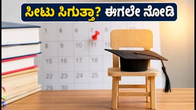 TS EAPCET ಮಾಕ್ ಅಲಾಟ್‌ಮೆಂಟ್ ಆರಂಭ: ನಿಮ್ಮ ಕಾಲೇಜು ಸೀಟು ಸಿಗುತ್ತಾ? ಇಲ್ಲಿದೆ ಪರಿಶೀಲಿಸುವ ವಿಧಾನ