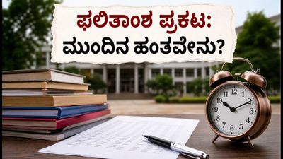 WBJEE 2026: ಎರಡನೇ ಸುತ್ತಿನ ಸೀಟು ಹಂಚಿಕೆ ಫಲಿತಾಂಶ ಪ್ರಕಟ; ಮುಂದೇನು ಮಾಡಬೇಕು?