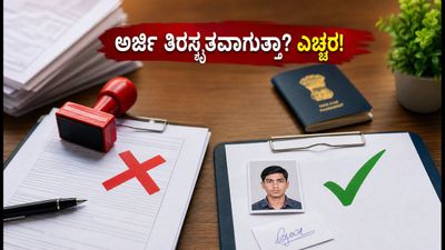 GATE 2027: ಅರ್ಜಿ ಸಲ್ಲಿಕೆಯಲ್ಲಿ ಈ ತಪ್ಪು ಮಾಡಿದರೆ ಫಾರ್ಮ್ ರಿಜೆಕ್ಟ್! ಎಚ್ಚರ!