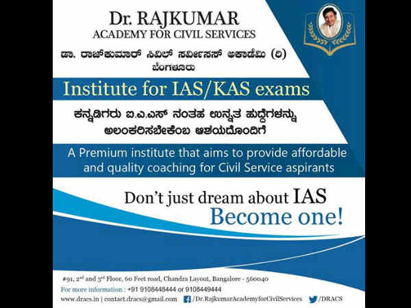 ಡಾ.ರಾಜ್ ಶಿಕ್ಷಣ ಸೇವೆ 