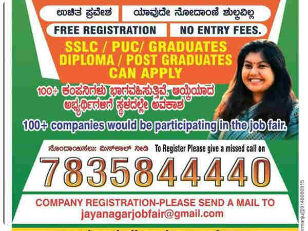 ಬೆಂಗಳೂರಿನಲ್ಲಿ ಉದ್ಯೋಗ ಮೇಳ