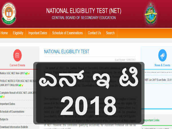 ಎನ್ಇಟಿ 2018