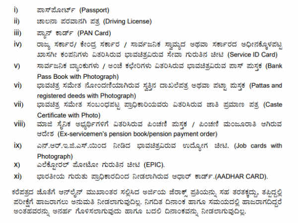 ಕೆ.ಎಸ್.ಆರ್.ಪಿ ನೇಮಕಾತಿ ಪ್ರವೇಶ ಪತ್ರ 