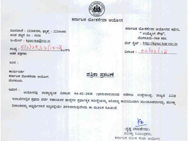 ಎಫ್‌ಡಿಎ ಪರೀಕ್ಷೆ ಮುಂದಕ್ಕೆ