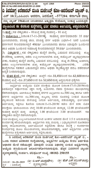 ಸಹ ಲೆಕ್ಕಾಧಿಕಾರಿ ಮತ್ತು ಗುಮಾಸ್ತ ಹುದ್ದೆಗಳಿಗೆ ಅರ್ಜಿ ಆಹ್ವಾನ