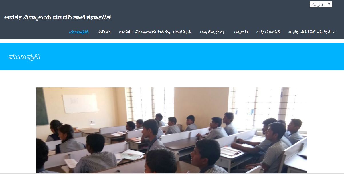 ಆದರ್ಶ ವಿದ್ಯಾಲಯದ ಪ್ರವೇಶಾತಿ ಪರೀಕ್ಷೆಗೆ ಅರ್ಜಿ ಸಲ್ಲಿಸಲು ಫೆ.17 ಕೊನೆಯ ದಿನ ಆದರ್ಶ ವಿದ್ಯಾಲಯದ ಪ್ರವೇಶಾತಿ ಪರೀಕ್ಷೆಗೆ ಅರ್ಜಿ ಸಲ್ಲಿಸಲು ಫೆ.17 ಕೊನೆಯ ದಿನ