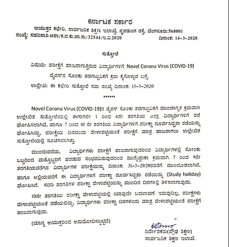 7,8 ಮತ್ತು 9ನೇ ತರಗತಿ ಪರೀಕ್ಷೆ ಮುಂದೂಡಿಕೆ 7,8 ಮತ್ತು 9ನೇ ತರಗತಿ ಪರೀಕ್ಷೆ ಮುಂದೂಡಿಕೆ