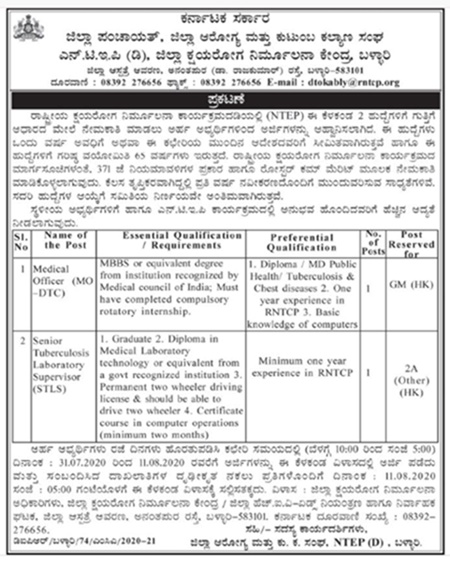 ಬಳ್ಳಾರಿಯಲ್ಲಿ ವೈದ್ಯಕೀಯ ಅಧಿಕಾರಿ ಮತ್ತು ಮೇಲ್ವಿಚಾರಕ ಹುದ್ದೆಗಳ ನೇಮಕಾತಿ ಬಳ್ಳಾರಿಯಲ್ಲಿ ವೈದ್ಯಕೀಯ ಅಧಿಕಾರಿ ಮತ್ತು ಮೇಲ್ವಿಚಾರಕ ಹುದ್ದೆಗಳ ನೇಮಕಾತಿ