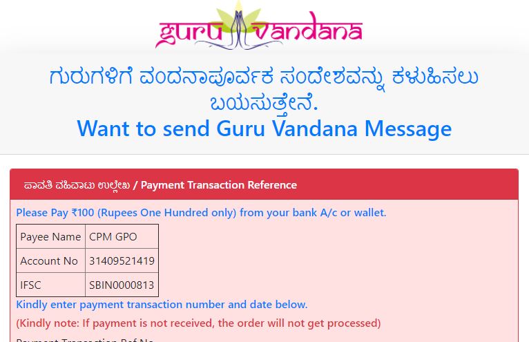 ಶಿಕ್ಷಕರ ದಿನಾಚರಣೆಗೆ ಅಂಚೆ ಸಂದೇಶ