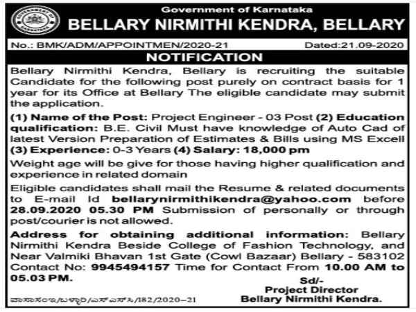 ಬಳ್ಳಾರಿ ನಿರ್ಮಿತಿ ಕೇಂದ್ರದಲ್ಲಿ ಉದ್ಯೋಗಾವಕಾಶ..ಸೆ.28ರೊಳಗೆ ಅರ್ಜಿ ಹಾಕಿ ಬಳ್ಳಾರಿ ನಿರ್ಮಿತಿ ಕೇಂದ್ರದಲ್ಲಿ ಉದ್ಯೋಗಾವಕಾಶ..ಸೆ.28ರೊಳಗೆ ಅರ್ಜಿ ಹಾಕಿ