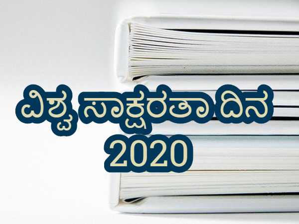 ಸಾಕ್ಷರತೆಯಲ್ಲಿ ಕರ್ನಾಟಕ ಎಷ್ಟನೇ ಸ್ಥಾನ ?