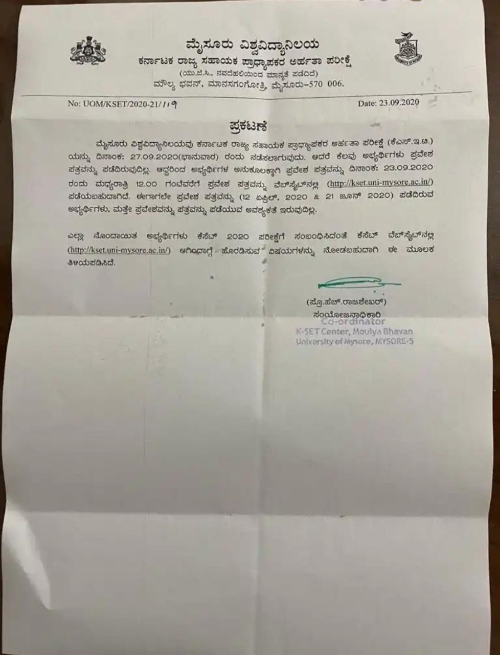 ಕೆಸೆಟ್ ಪರೀಕ್ಷಾ ಪ್ರವೇಶ ಪತ್ರ ಡೌನ್‌ಕಲೋಡ್ ಗೆ ಅವಕಾಶ