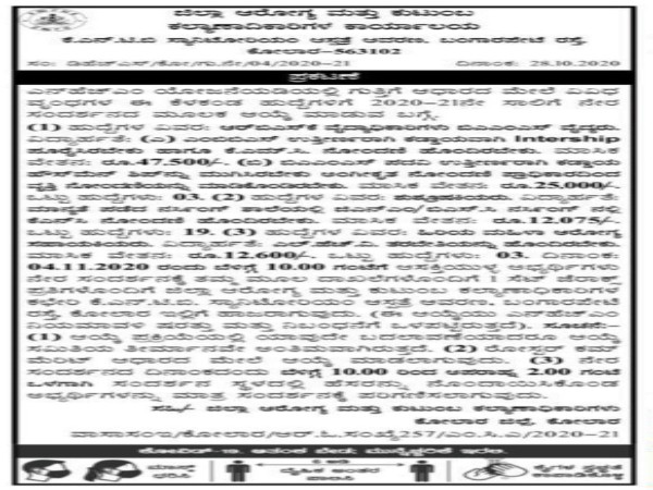 ಕೋಲಾರದಲ್ಲಿ ಉದ್ಯೋಗಾವಕಾಶ..ನ.4ಕ್ಕೆ ವಾಕ್ ಇನ್ ಇಂಟರ್ವ್ಯೂ ಕೋಲಾರದಲ್ಲಿ ಉದ್ಯೋಗಾವಕಾಶ..ನ.4ಕ್ಕೆ ವಾಕ್ ಇನ್ ಇಂಟರ್ವ್ಯೂ