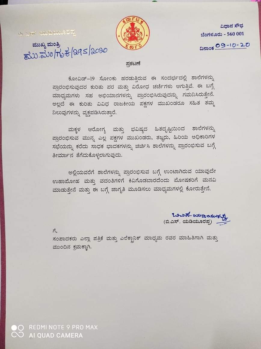 ಶಾಲೆ ಆರಂಭದ ಬಗ್ಗೆ ಅಧಿಕಾರಿ ಮತ್ತು ತಜ್ಞರೊಂದಿಗೆ ಚರ್ಚೆ ನಡೆಸಿದ ಬಳಿಕವೇ ನಿರ್ಧಾರ