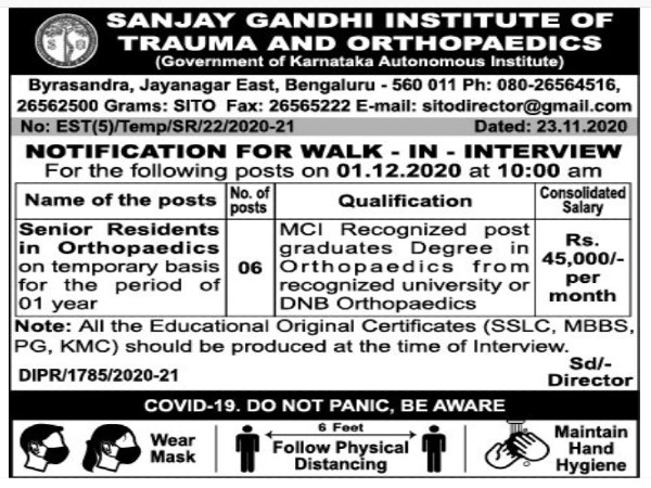 ಎಸ್‌ಜಿಐಟಿಓ ನಲ್ಲಿ ಉದ್ಯೋಗಾವಕಾಶ: ಡಿ.1ಕ್ಕೆ ನೇರ ಸಂದರ್ಶನ