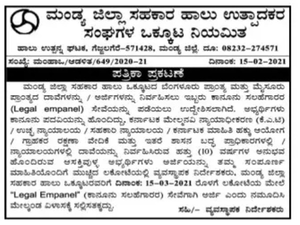 ಕಾನೂನು ಪದವಿ ಅಭ್ಯರ್ಥಿಗಳಿಗೆ ಉದ್ಯೋಗಾವಕಾಶ