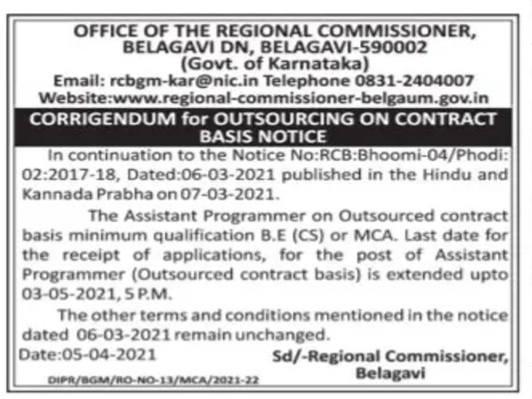 ಪ್ರಾದೇಶಿಕ ಆಯುಕ್ತರ ಕಾರ್ಯಾಲಯ ಬೆಳಗಾವಿಯಲ್ಲಿ ಉದ್ಯೋಗಾವಕಾಶ