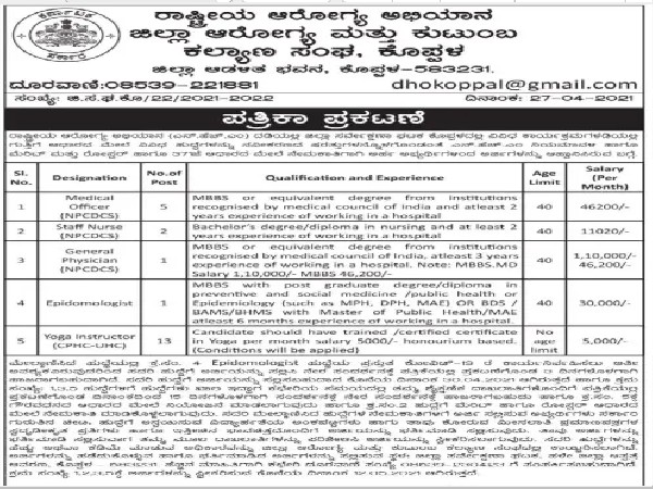 ಜಿಲ್ಲಾ ಆರೋಗ್ಯ ಮತ್ತು ಕುಟುಂಬ ಕಲ್ಯಾಣ ಸಂಘ ಕೊಪ್ಪಳದಲ್ಲಿ 22 ಹುದ್ದೆಗಳ ನೇಮಕಾತಿ