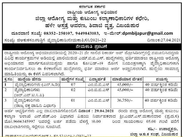 ತಿಂಗಳಿಗೆ 45,000/-ರೂ ವೇತನ ಪಡೆಯುವ ಉದ್ಯೋಗ ಇಲ್ಲಿದೆ