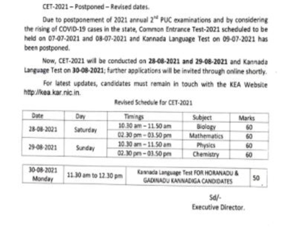 ಕರ್ನಾಟಕ ಸಿಇಟಿ ಪರೀಕ್ಷೆ ಮುಂದೂಡಿಕೆ, ಪರಿಷ್ಕೃತ ವೇಳಾಪಟ್ಟಿ ಇಲ್ಲಿದೆ
